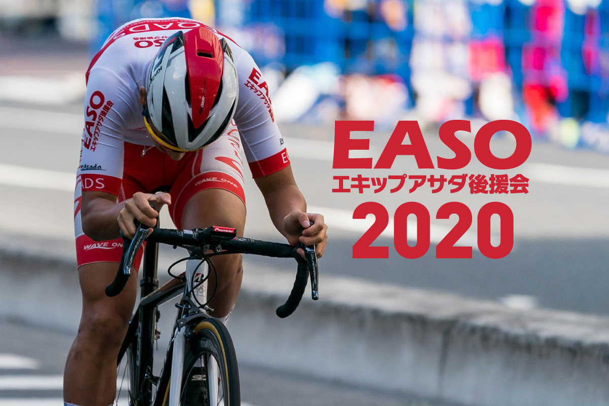 EASO エキップアサダ後援会2020